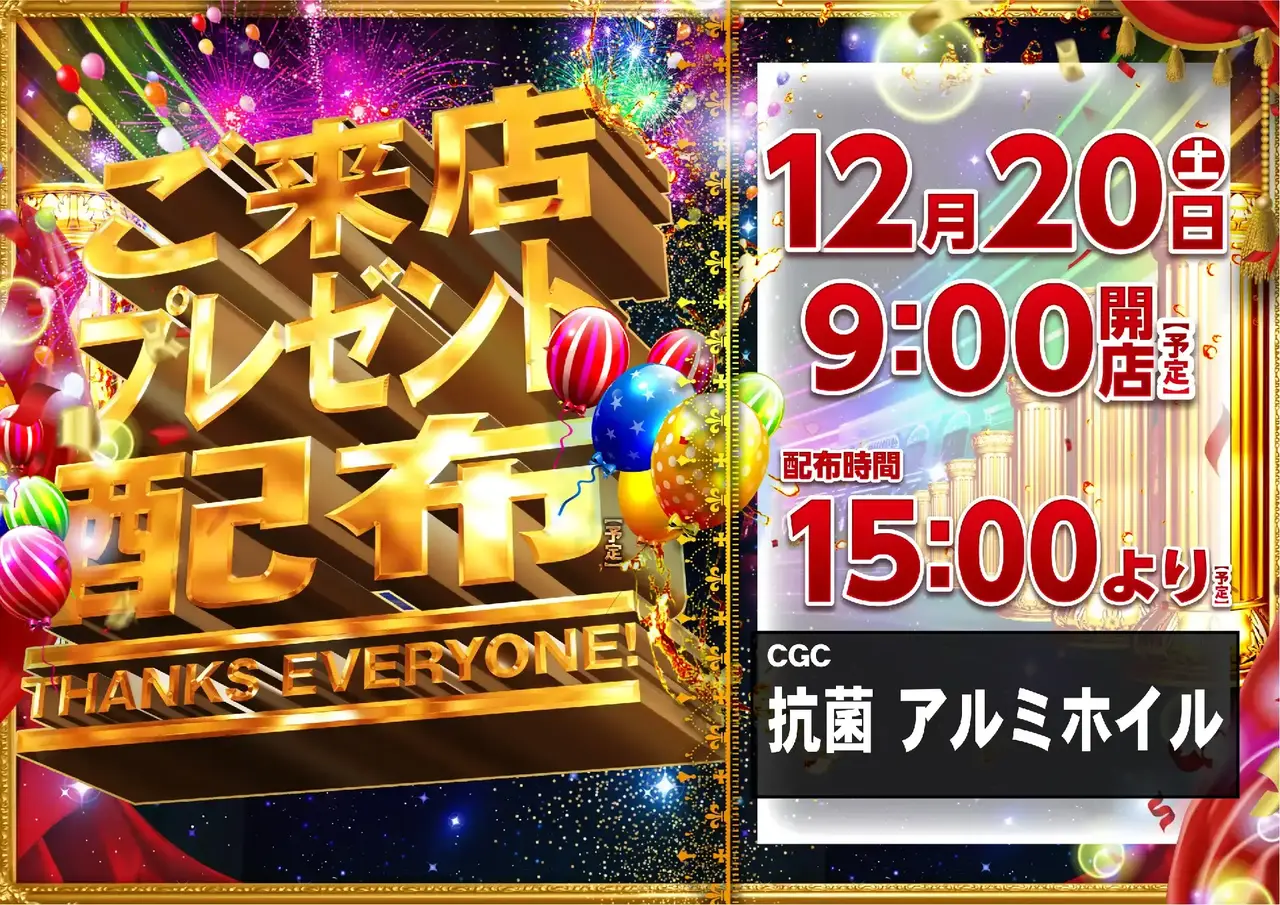 0481220%e6%a8%aa_%e6%9d%a5%e5%ba%97%e3%83%97%e3%83%ac%e3%82%bc%e3%83%b3%e3%83%88