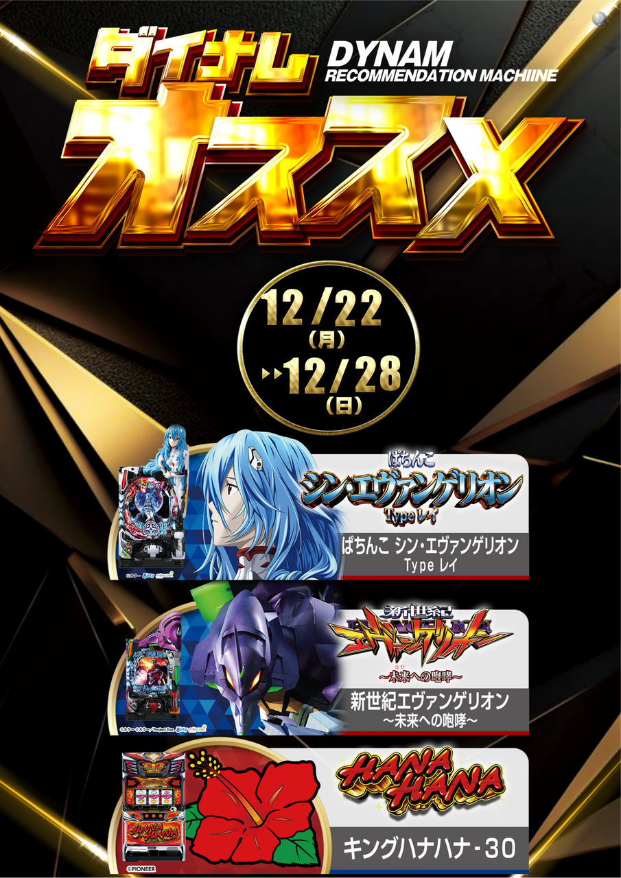 1222-28%e3%82%a8%e3%83%b4%e3%82%a12%e6%a9%9f%e7%a8%ae_%e3%82%ad%e3%83%b3%e3%83%8f%e3%83%8a%e3%81%9f%e3%81%a6