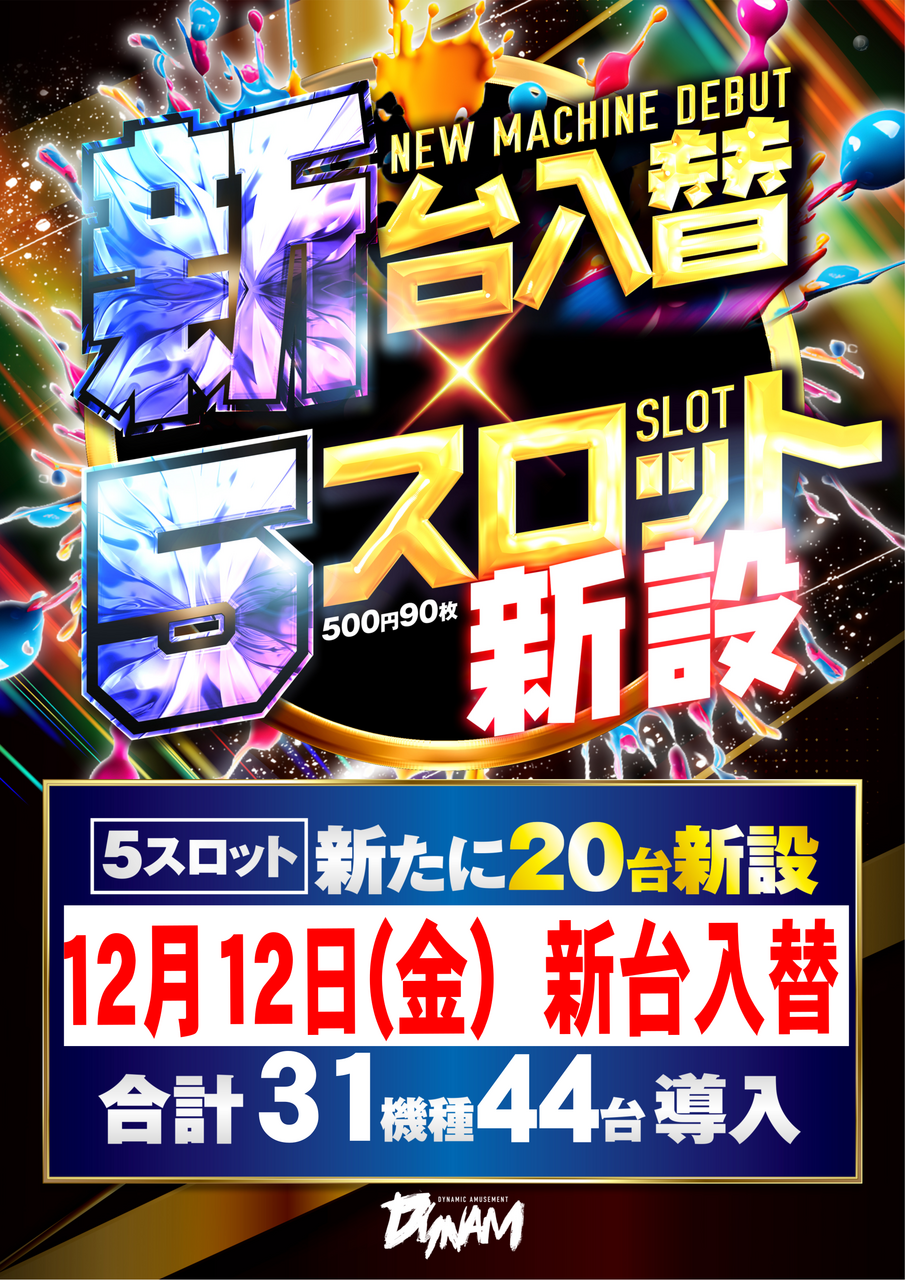 %e6%96%b0%e5%8f%b05%e3%82%b9%e3%83%ad%e6%96%b0%e8%a8%ad