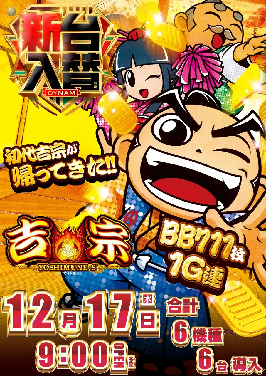 1217_2pst_yoshimune_v_az