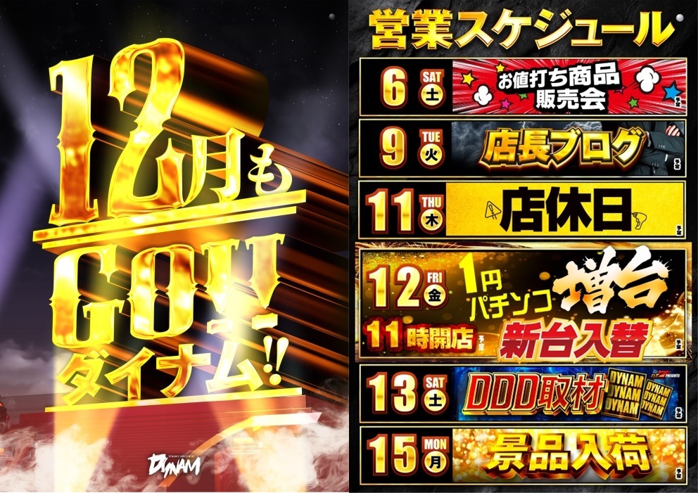 12%e6%9c%88%e3%82%b9%e3%82%b1%e8%b2%bc%e3%82%8a%e5%90%88%e3%82%8f%e3%81%9b%ef%bc%88%e5%89%8d%e5%8d%8a%ef%bc%89