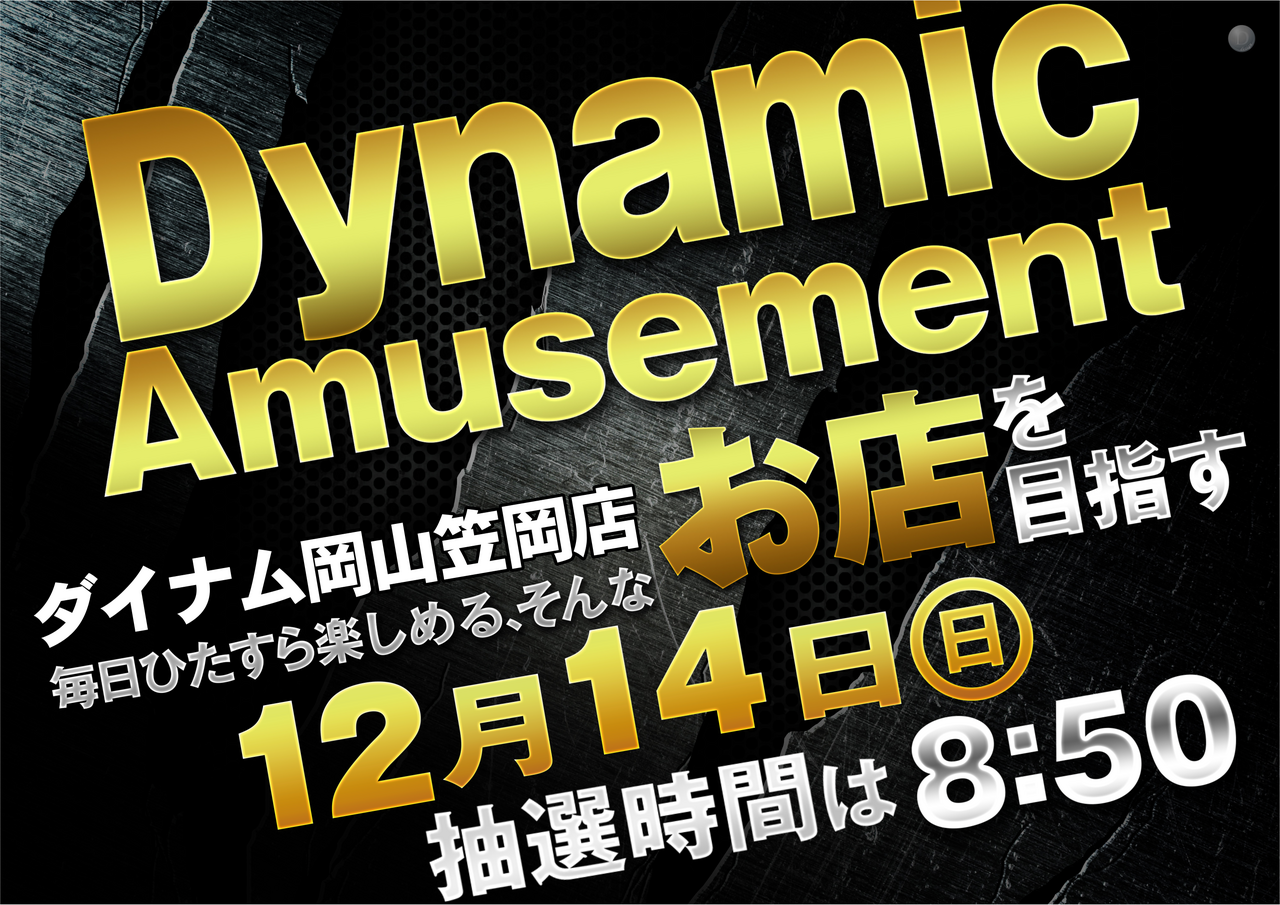 %e3%83%80%e3%82%a4%e3%83%8a%e3%83%9e%e3%82%a4%e3%83%881214