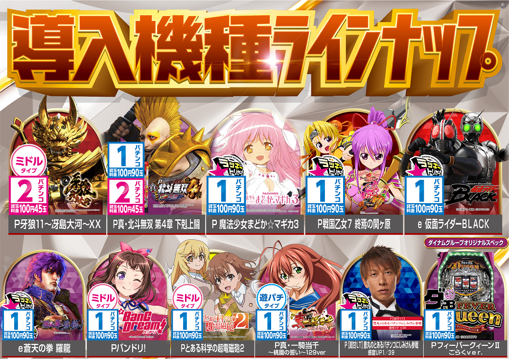 ダイナムTOPダイナム 佐賀上峰店（かみみね） ゆったり館店舗TOP