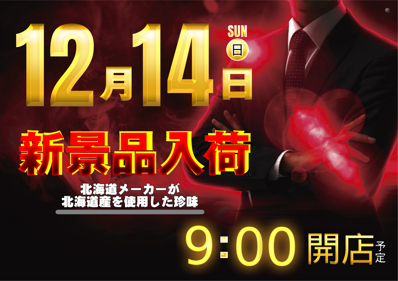 1214%e6%96%b0%e6%99%af%e5%93%81%e3%82%88%e3%81%93