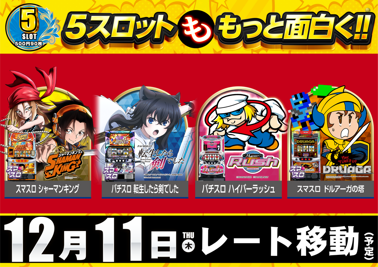 1211_5%e3%82%b9%e3%83%ad%e6%a8%aa