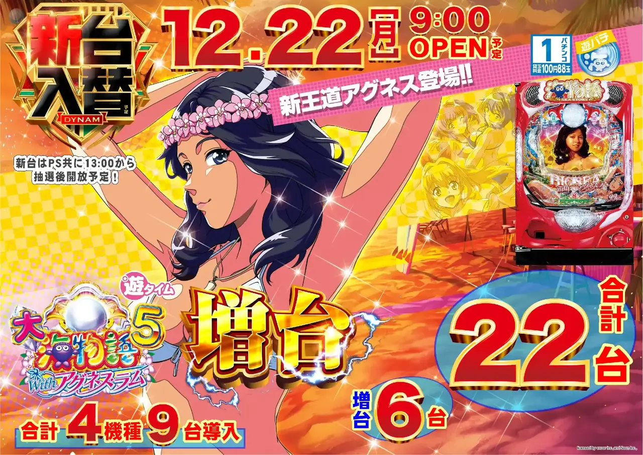 1222%e3%82%a2%e3%82%b0%e3%83%8d%e3%82%b9%e6%a8%aapstaz