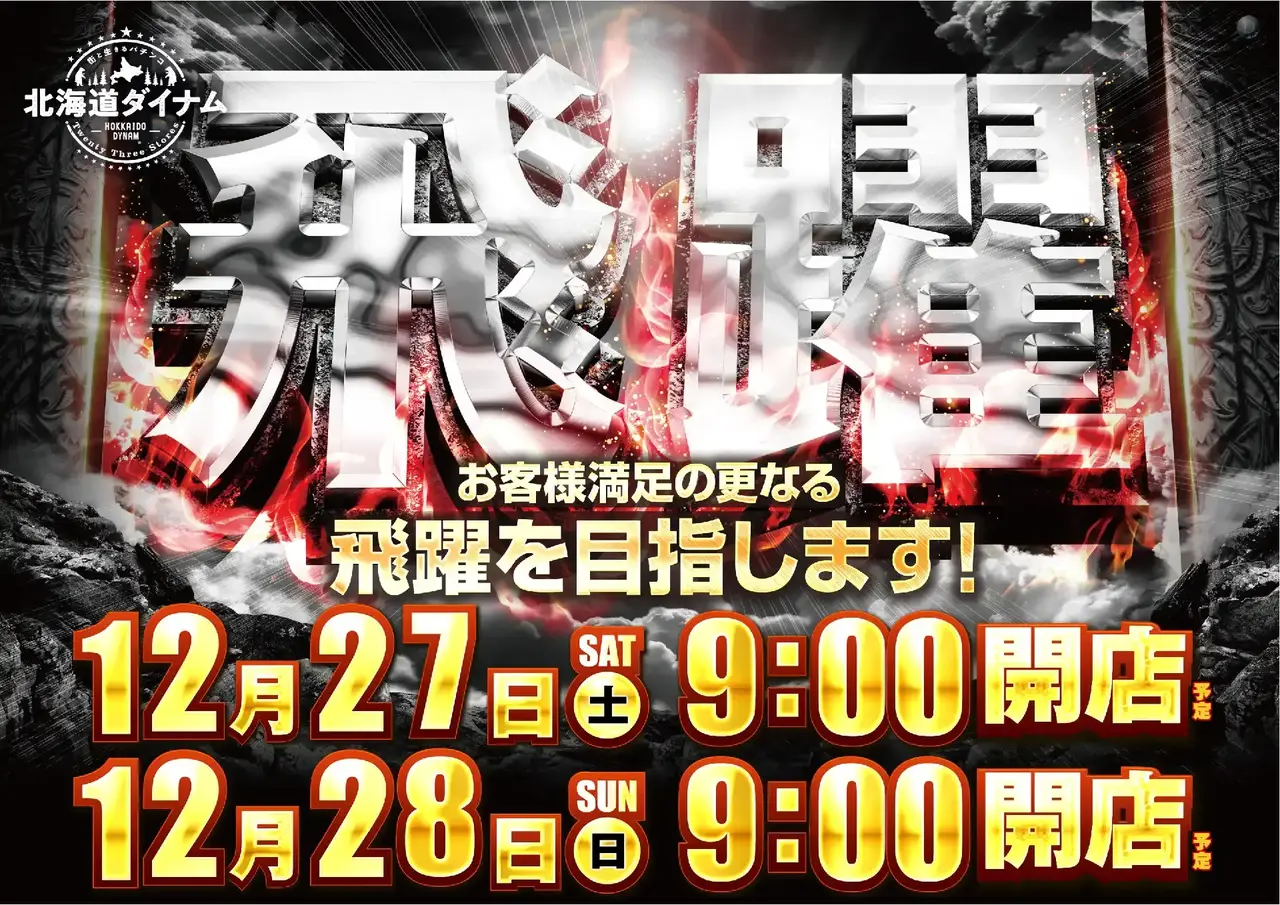 1227-28%e9%a3%9b%e8%ba%8d%e3%82%88%e3%81%93pstaz_ae251107-0501