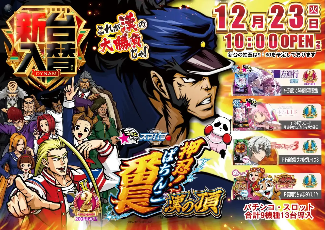 1223%e7%95%aa%e9%95%b7%e3%82%88%e3%81%93pstaz