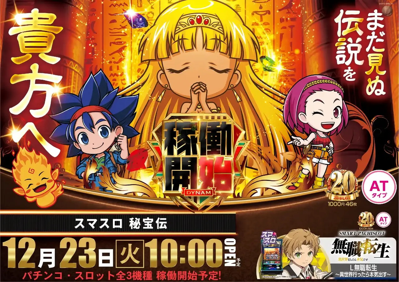 %e3%82%b9%e3%83%9e%e3%82%b9%e3%83%ad_%e7%a7%98%e5%ae%9d%e4%bc%9d-%e6%96%b0%e5%8f%b0%e5%85%a5%e6%9b%bf_%e6%a8%aa_azpst