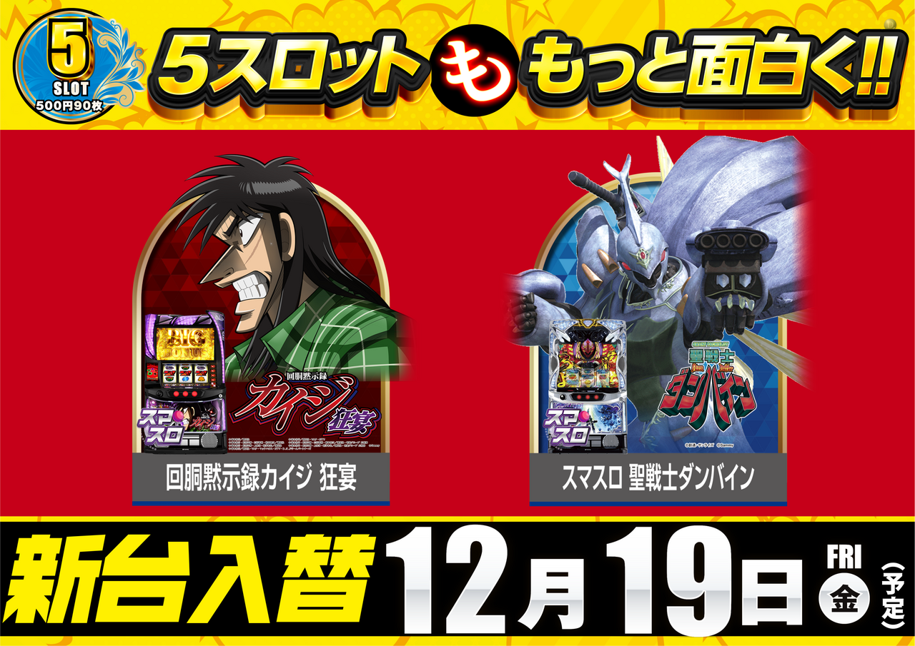 1219_5%e5%86%86%e6%a8%aa