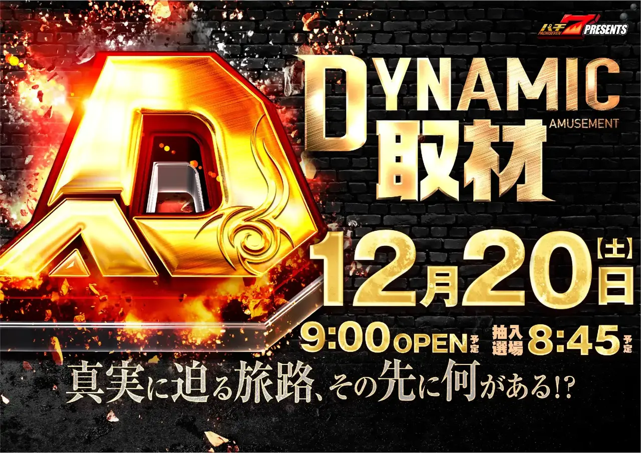 1220%e3%83%80%e3%82%a4%e3%83%8a%e3%83%9f%e3%83%83%e3%82%af%e5%8f%96%e6%9d%90%e3%82%88%e3%81%93azpst