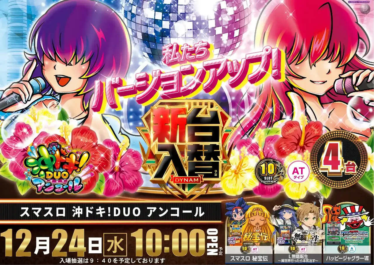 %e3%82%b9%e3%83%9e%e3%82%b9%e3%83%ad_%e6%b2%96%e3%83%89%e3%82%ad%ef%bc%81duo_%e3%82%a2%e3%83%b3%e3%82%b3%e3%83%bc%e3%83%ab-%e6%96%b0%e5%8f%b0%e5%85%a5%e6%9b%bf_%e6%a8%aa_azpst