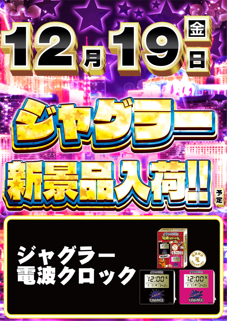 1219%e3%82%b8%e3%83%a3%e3%82%b0%e6%99%af%e5%93%81%e7%b8%a6