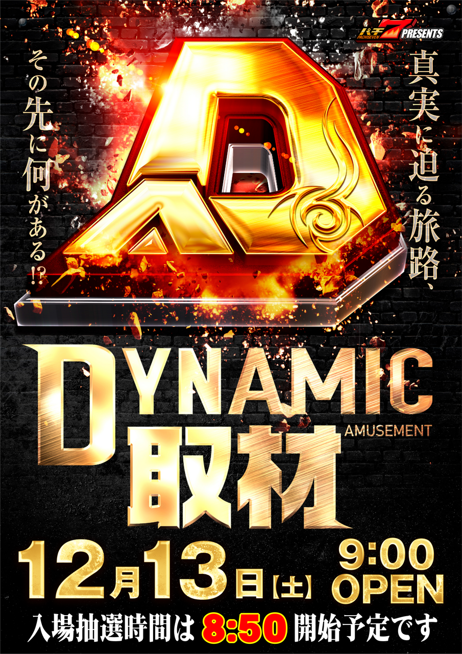 %e3%83%80%e3%82%a4%e3%83%8a%e3%83%9f%e3%83%83%e3%82%af%e5%8f%96%e6%9d%901213%e7%b8%a6