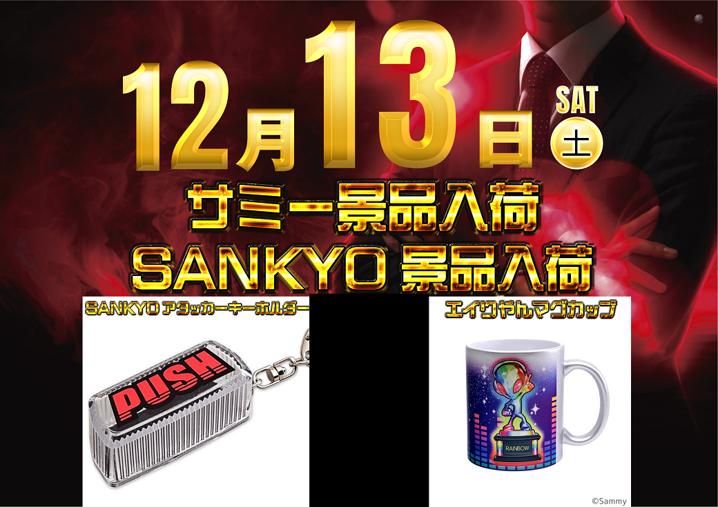 1213%e3%82%b5%e3%83%9f%e3%83%bcsankyo%e6%a8%aa