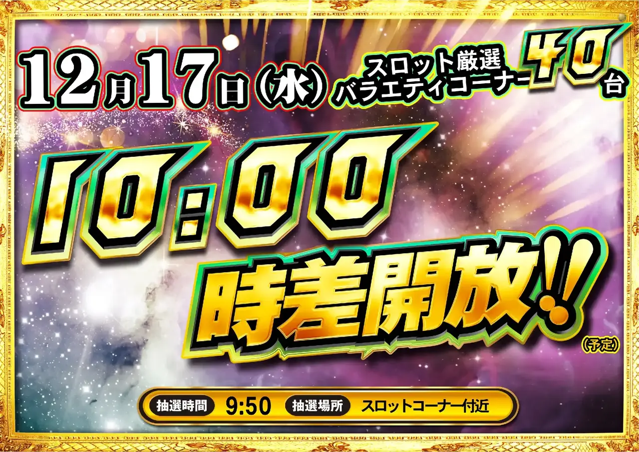 1217_s%e6%99%82%e5%b7%ae%e9%96%8b%e6%94%be_h_hp