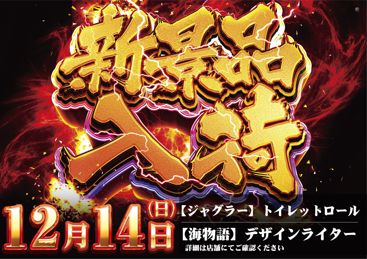 %e6%a1%88%e5%86%85_%e6%96%b0%e6%99%af%e5%93%81%e5%85%a5%e8%8d%b7_%e6%b1%8e%e7%94%a8_%e6%a8%aa