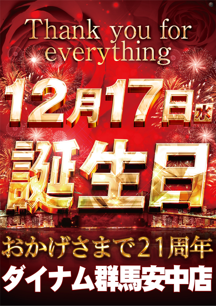 %e8%aa%95%e7%94%9f%e6%97%a5%e7%b8%a6