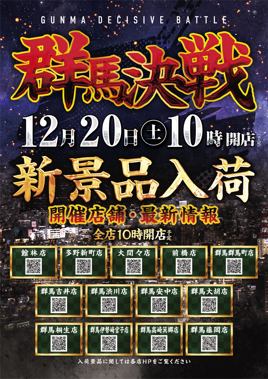 %e7%be%a4%e9%a6%ac%e6%b1%ba%e6%88%a6%e3%80%80%e7%b8%a6