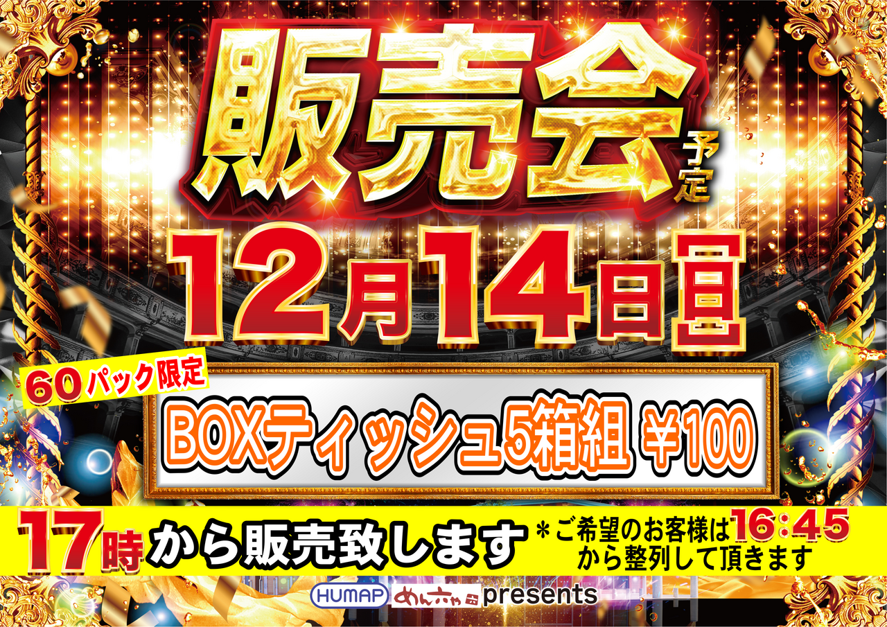 12.14%e3%83%9c%e3%83%83%e3%82%af%e3%82%b9%e3%83%86%e3%82%a3%e3%83%83%e3%82%b7%e3%83%a5%e6%a8%aa