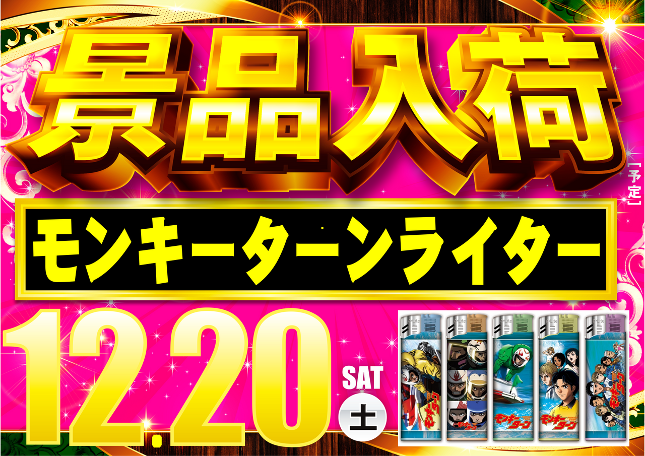 1220%e3%83%a2%e3%83%b3%e3%82%ad%e3%83%bc%e3%82%bf%e3%83%bc%e3%83%b3%e6%a8%aa