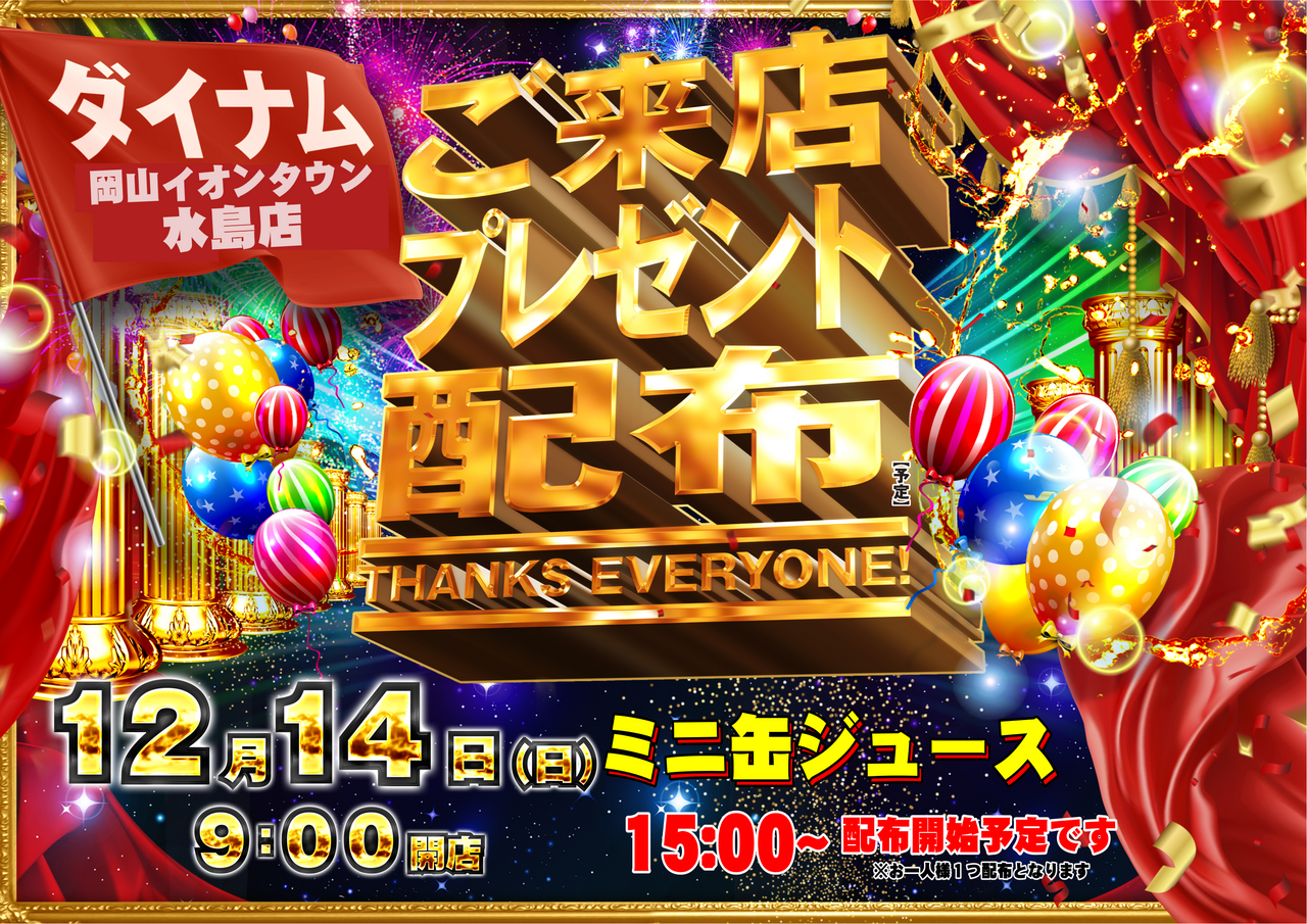 12.14_%e7%b7%8f%e4%bb%98%e3%81%91%e3%80%80%e6%a8%aa