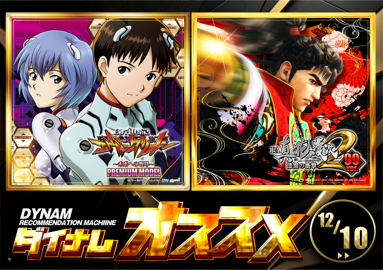 1210-%e3%81%8a%e3%81%99%e3%81%99%e3%82%81-%e3%82%a8%e3%83%b4%e3%82%a1%e6%85%b6%e6%ac%a1-y