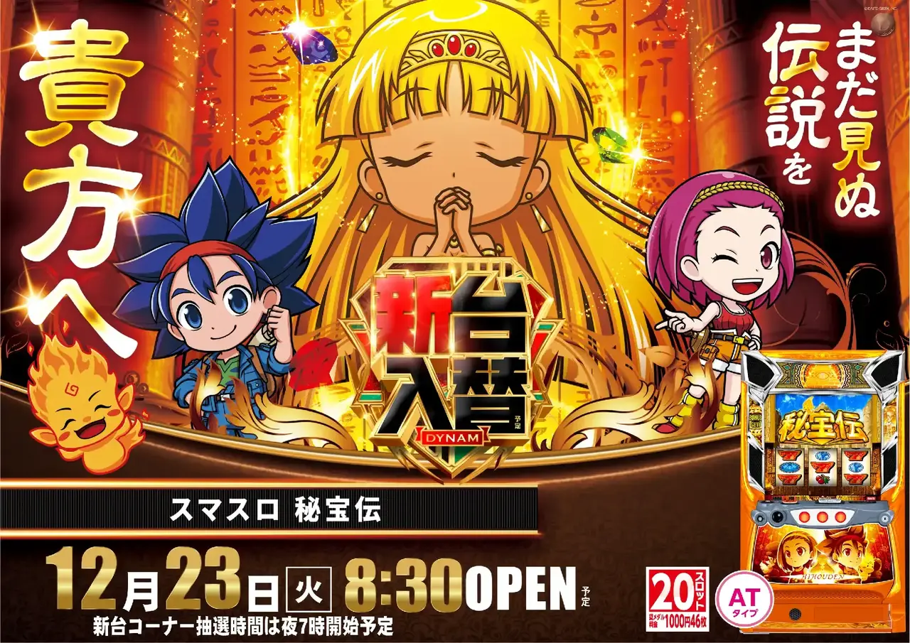 1223%e7%a7%98%e5%ae%9d%e4%bc%9d%e6%a8%aapstaz