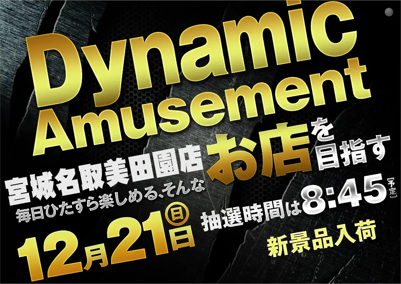 1221%e3%83%80%e3%82%a4%e3%83%8a%e3%83%9f%e3%83%83%e3%82%af%e3%82%a2%e3%83%9f%e3%83%a5%e3%83%bc%e3%82%ba%e3%83%a1%e3%83%b3%e3%83%88%e3%82%88%e3%81%93azpst