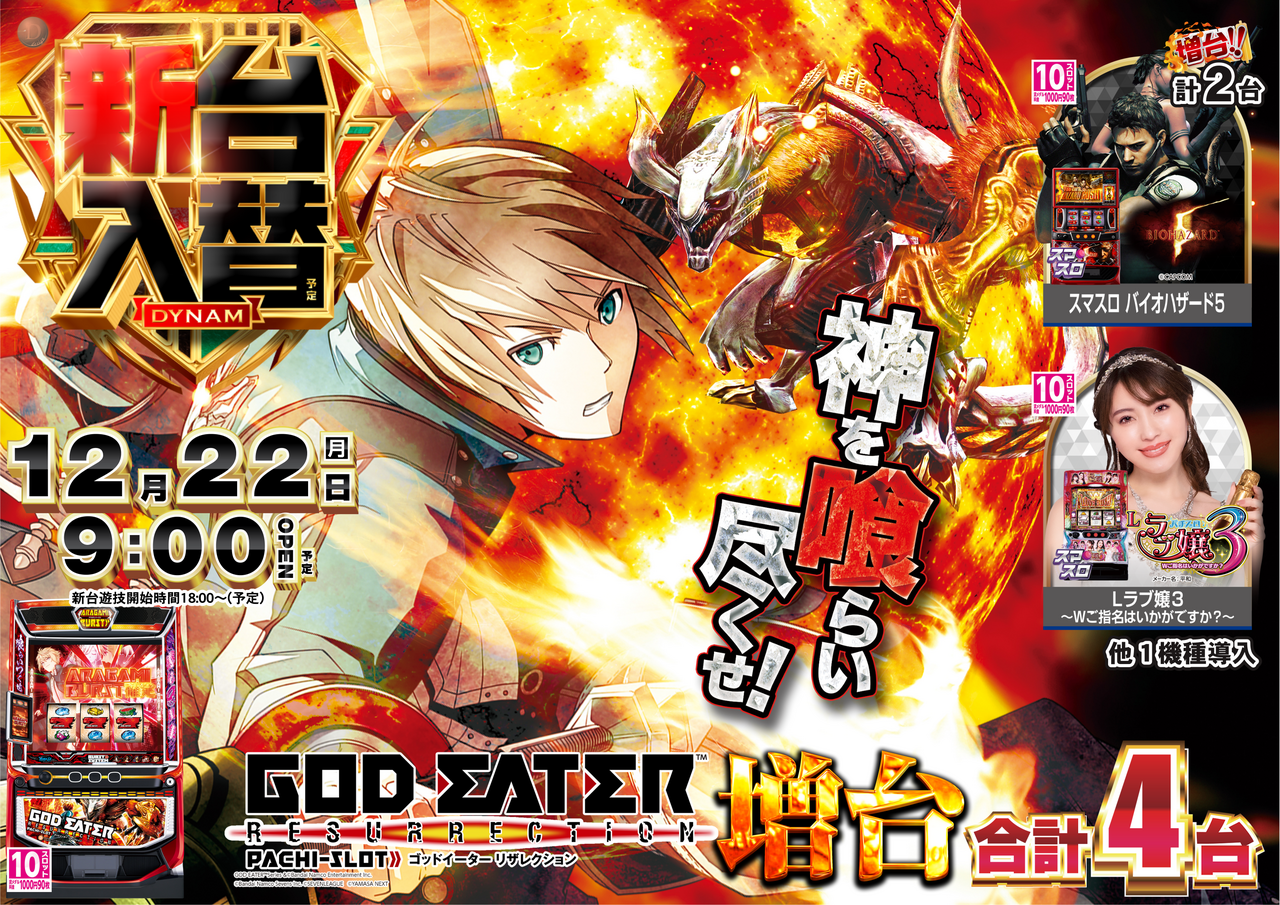 1222_%e3%82%b4%e3%83%83%e3%83%89%e6%a8%aa%e4%bf%ae%e6%ad%a3