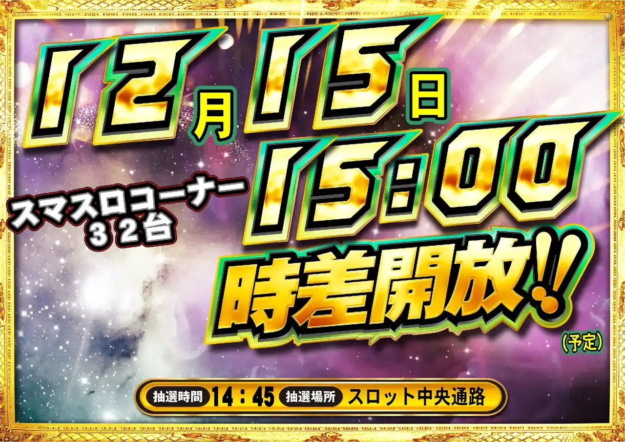 4251215%e6%a8%aa_%e6%99%82%e5%b7%ae15%e6%99%82pst