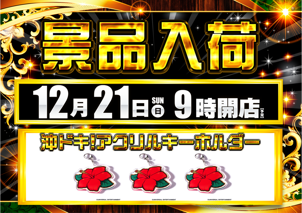 1221%e3%81%8a%e3%81%8d%e3%81%a9%e3%81%8d%e6%99%af%e5%93%81%e6%a8%aa