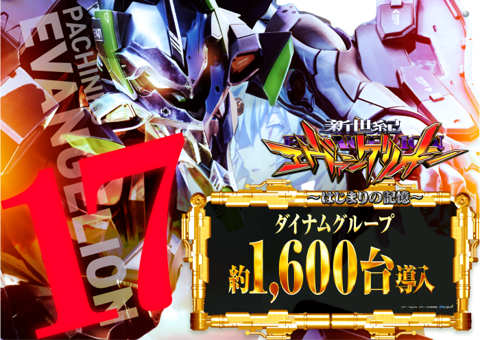 %e3%82%a8%e3%83%b4%e3%82%a117%e3%83%80%e3%82%a4%e3%83%8a%e3%83%a01600