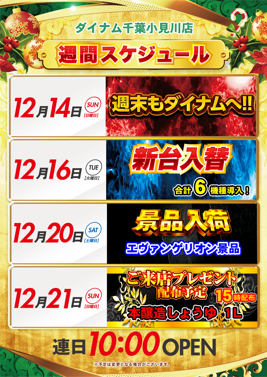 12.14-%e3%80%80%e3%82%a4%e3%83%99%e3%82%ab%e3%83%ac