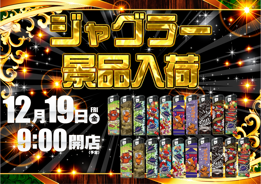 1219%e3%82%b8%e3%83%a3%e3%82%b0%e6%99%af%e5%93%81%e3%82%88%e3%81%93