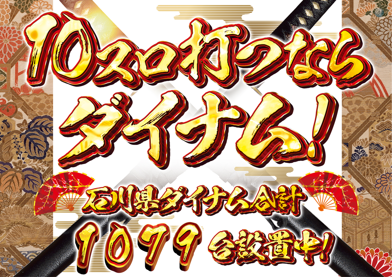 10%e3%82%b9%e3%83%ad%e6%89%93%e3%81%a4%e3%81%aa%e3%82%89%e3%83%80%e3%82%a4%e3%83%8a%e3%83%a0%ef%bc%81