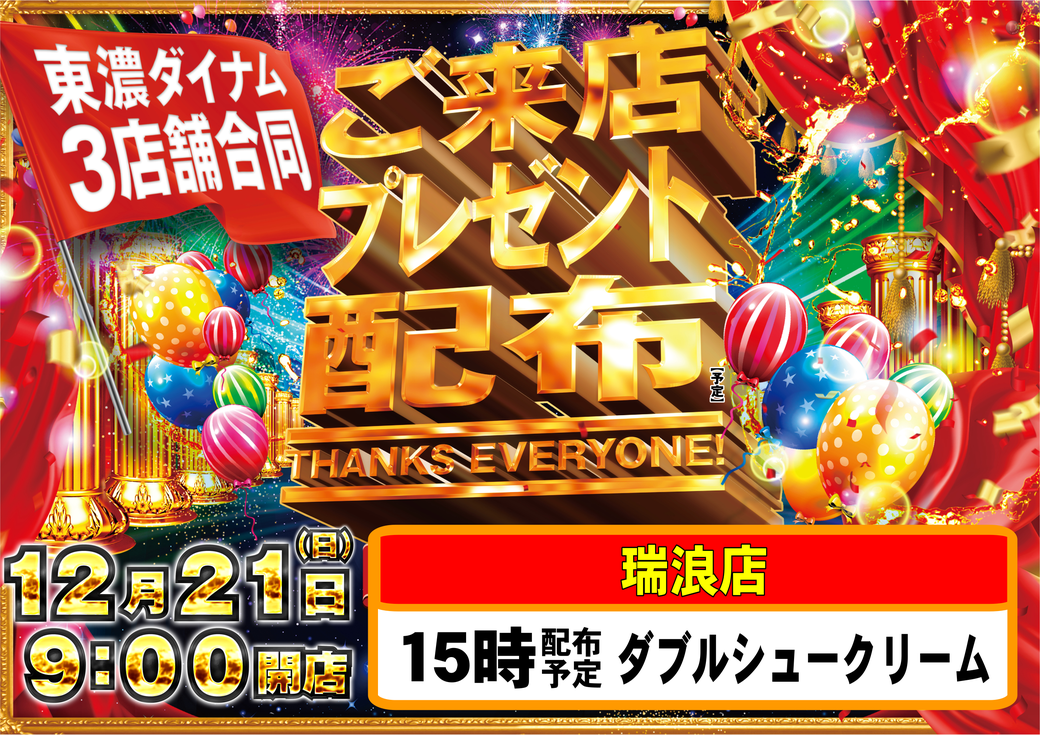 Resize_1221%e7%91%9e%e6%b5%aa%e3%80%80%e3%82%88%e3%81%93