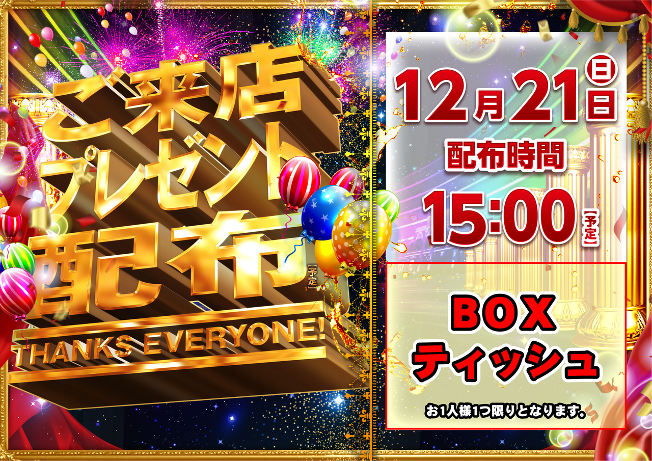 1221%e3%83%97%e3%83%ac%e3%82%bc%e3%83%b3%e3%83%88%e6%a8%aa