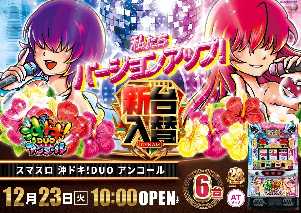 1223%e3%82%b9%e3%83%9e%e3%82%b9%e3%83%ad_%e6%b2%96%e3%83%89%e3%82%ad%e6%a8%aaazline_rich_w1040