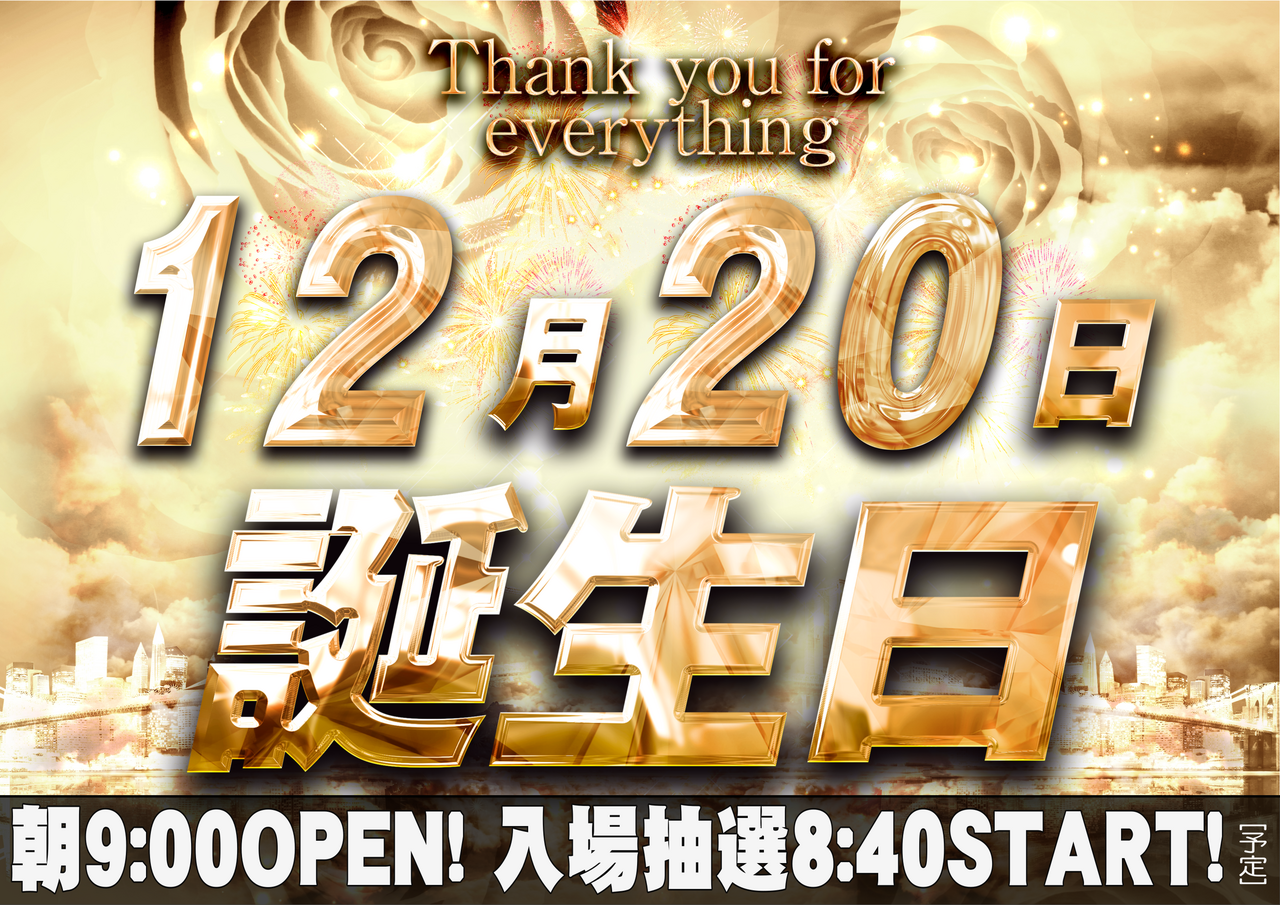 %e8%aa%95%e7%94%9f%e6%97%a5%e6%97%a5%e4%bb%98%e3%83%bb%e6%8a%bd%e9%81%b8%e5%85%a5%e3%82%8a%e6%a8%aa