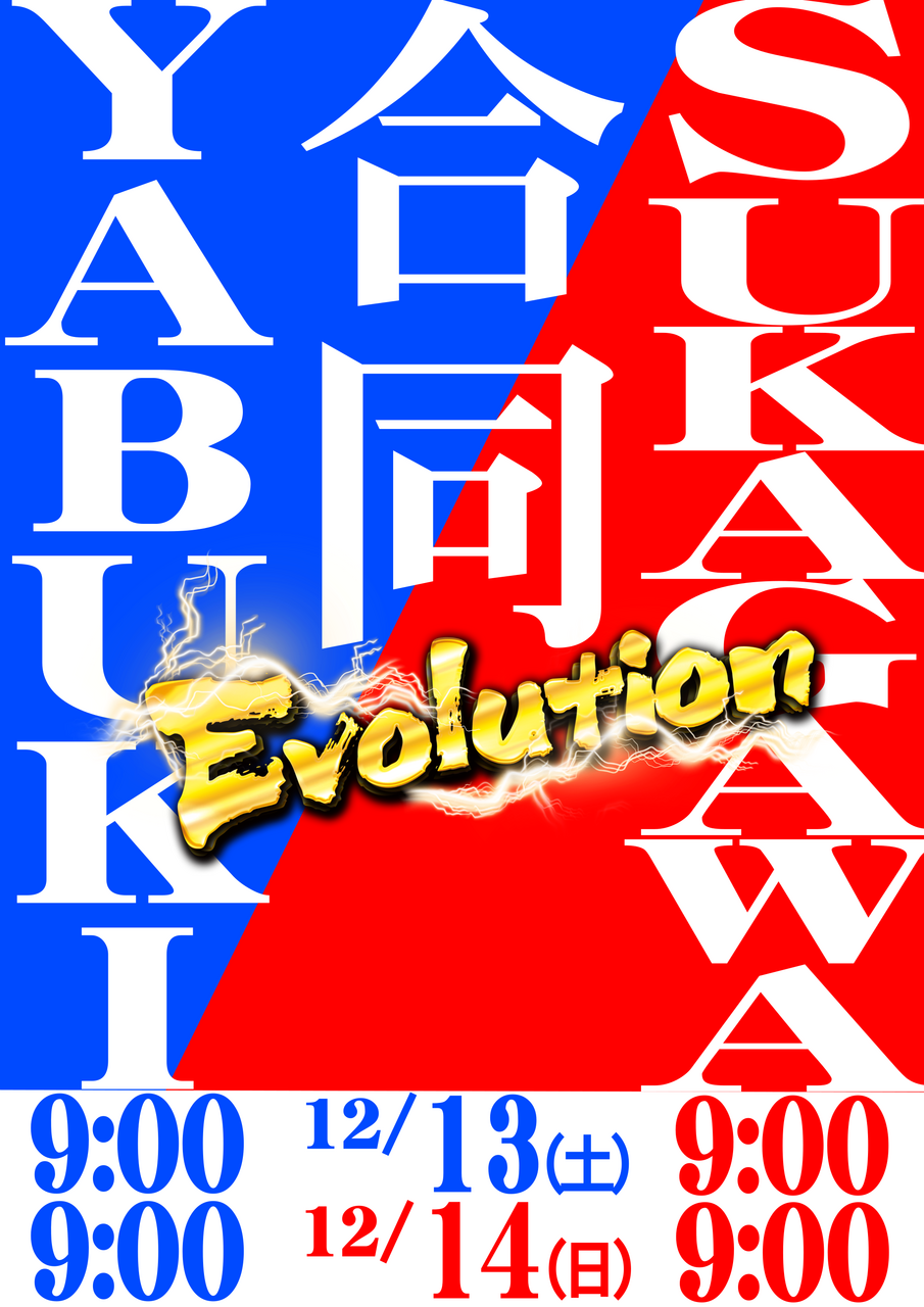 %e3%83%a4%e3%83%96%e3%82%b9%e3%82%ab%e3%81%9f%e3%81%a6