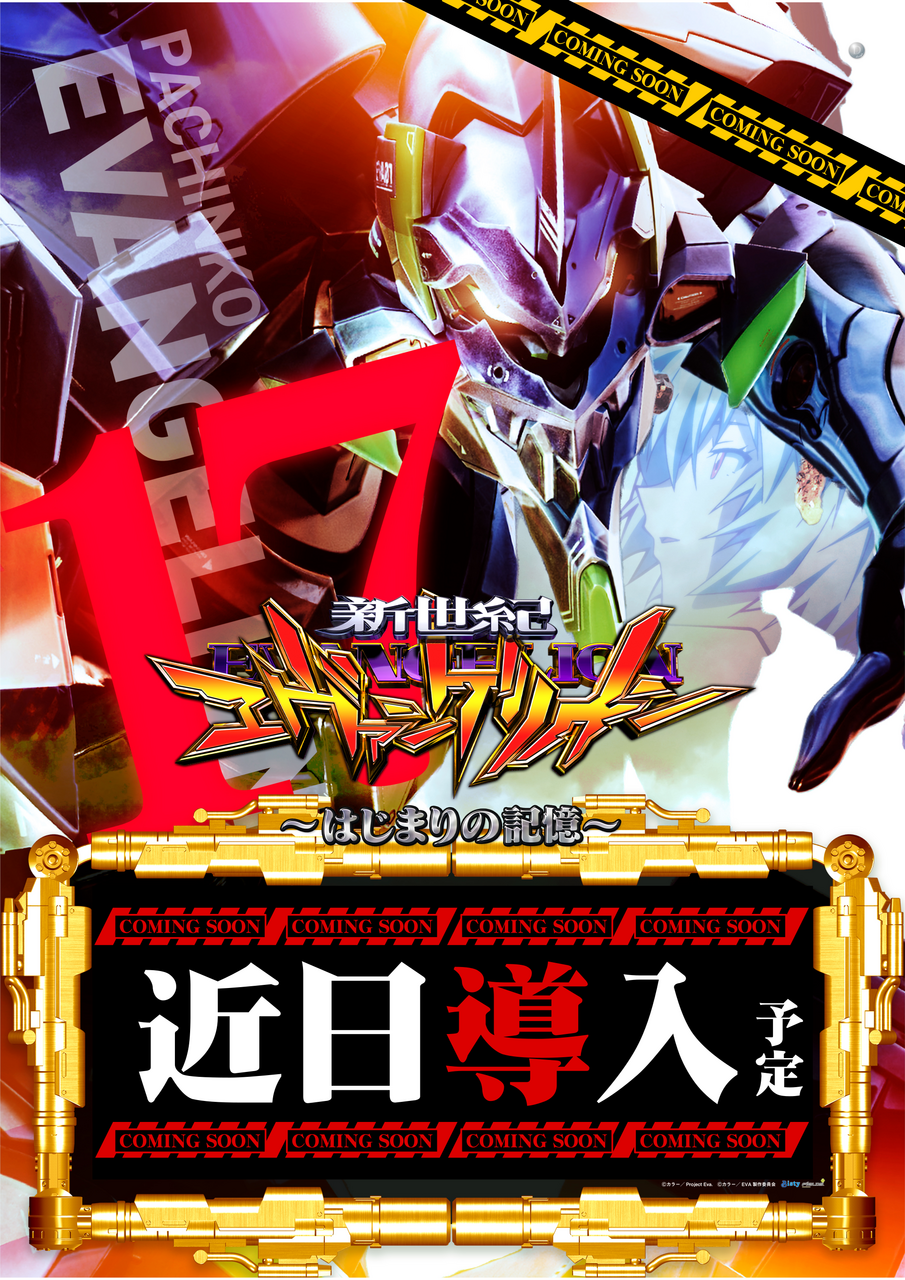 %e3%82%a8%e3%83%b4%e3%82%a1%e8%bf%91%e6%97%a5%e7%b8%a6