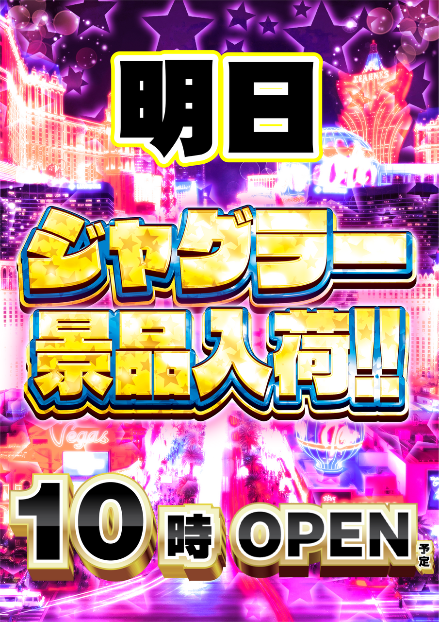 %e3%82%b8%e3%83%a3%e3%82%b0%e6%99%af%e5%93%81%e6%98%8e%e6%97%a5%e3%82%bf%e3%83%86