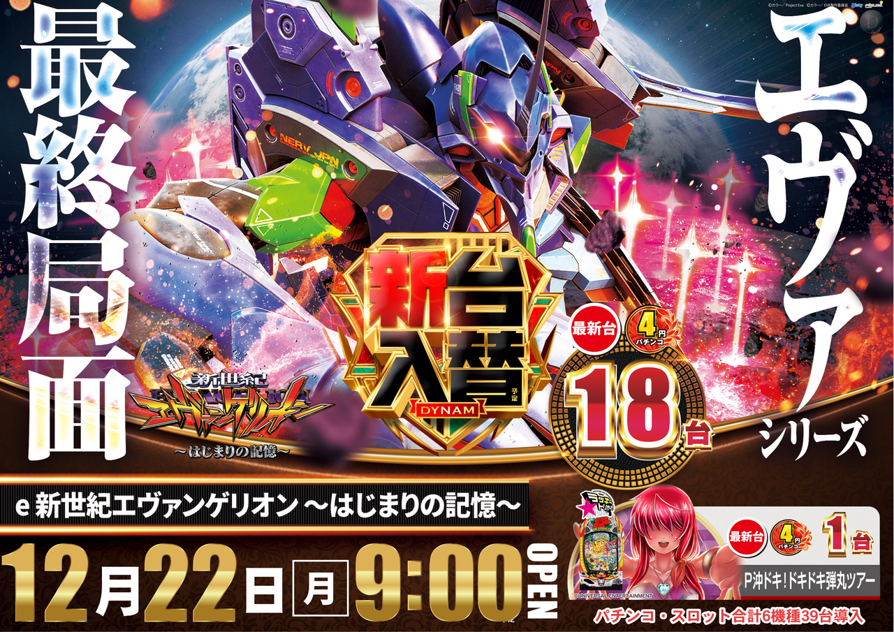 1222%e3%82%a8%e3%83%b4%e3%82%a1%e6%a8%aa