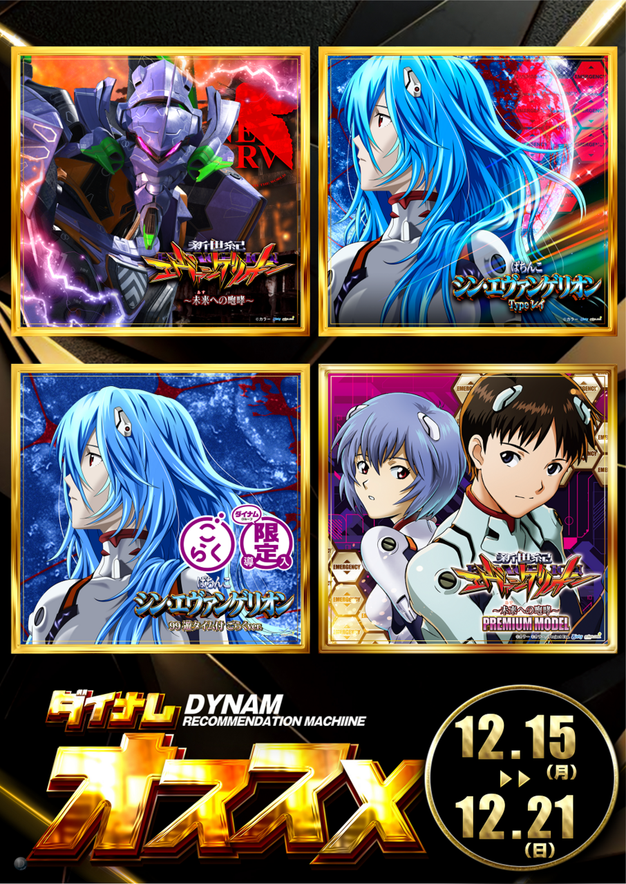 ダイナムTOPダイナム 宮崎花ケ島店（はながしま） ゆったり館店舗TOP