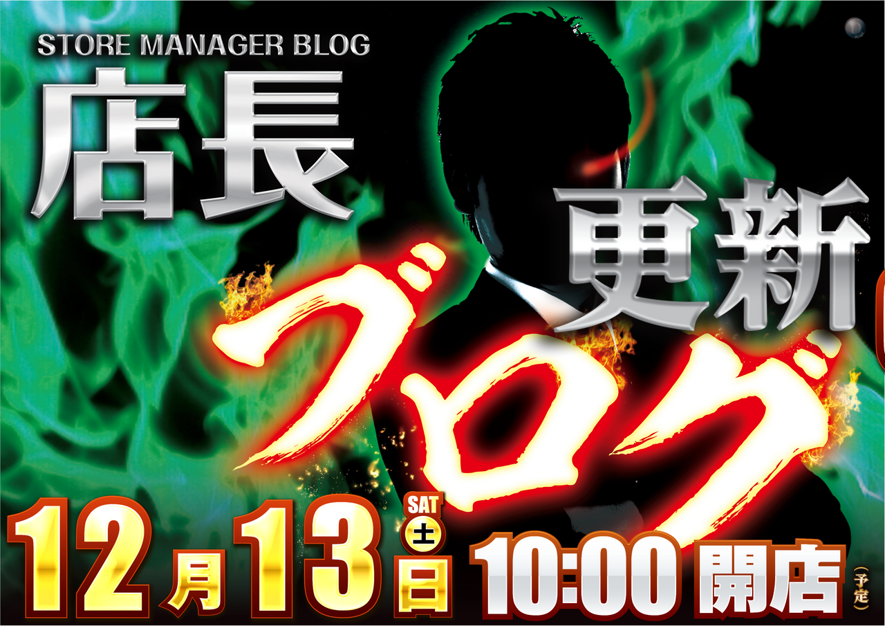 1213%e5%ba%97%e9%95%b7%e3%83%96%e3%83%ad%e3%82%b0%e3%82%88%e3%81%93