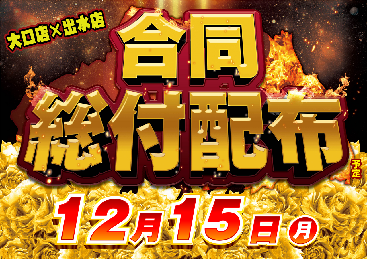 1215%e5%90%88%e5%90%8c%e7%b7%8f%e4%bb%98%e3%81%91%e3%82%88%e3%81%93