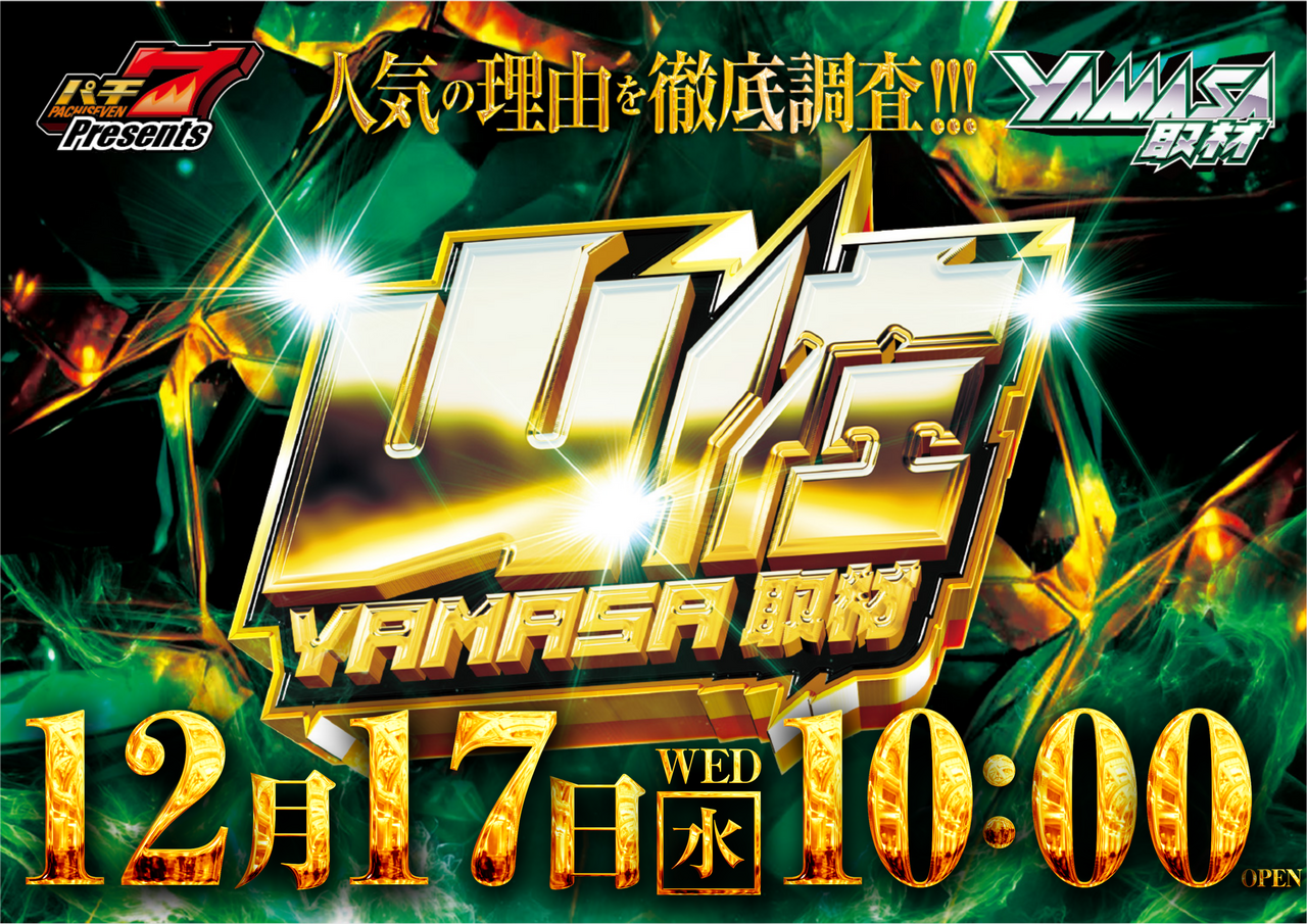 1217%e5%b1%b1%e4%bd%90%e5%8f%96%e6%9d%90%e3%82%88%e3%81%93