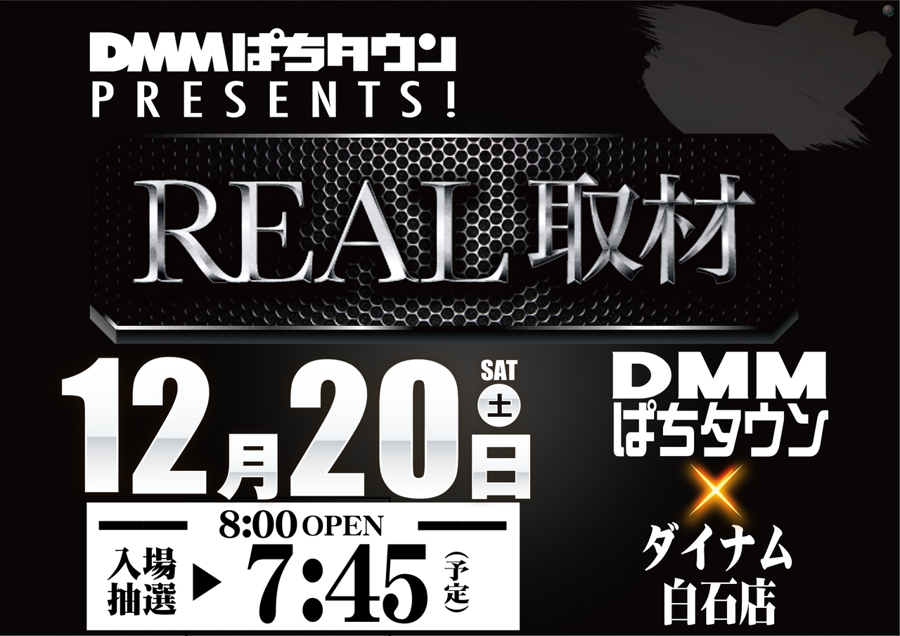 1220_%e3%83%aa%e3%82%a2%e3%83%ab%e5%8f%96%e6%9d%90%e3%80%80%e6%a8%aa