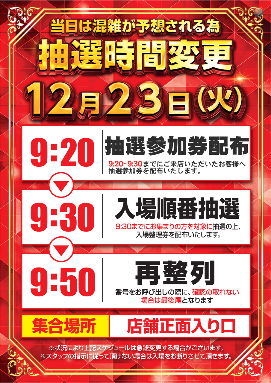 1223%e6%8a%bd%e9%81%b8%e6%99%82%e9%96%93